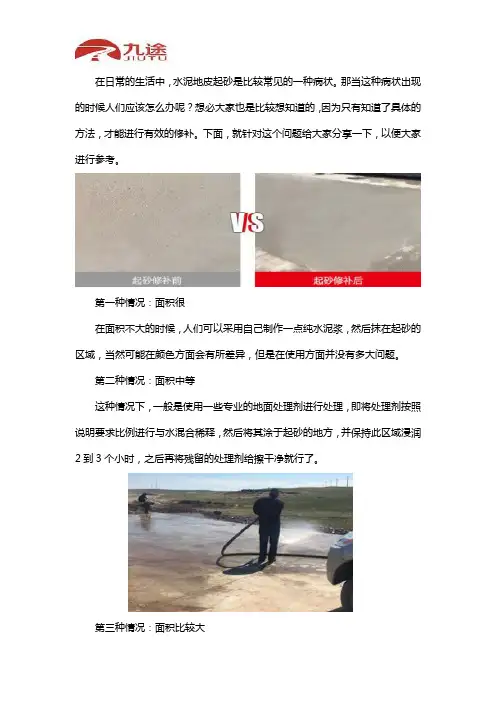水泥地平起沙怎么办