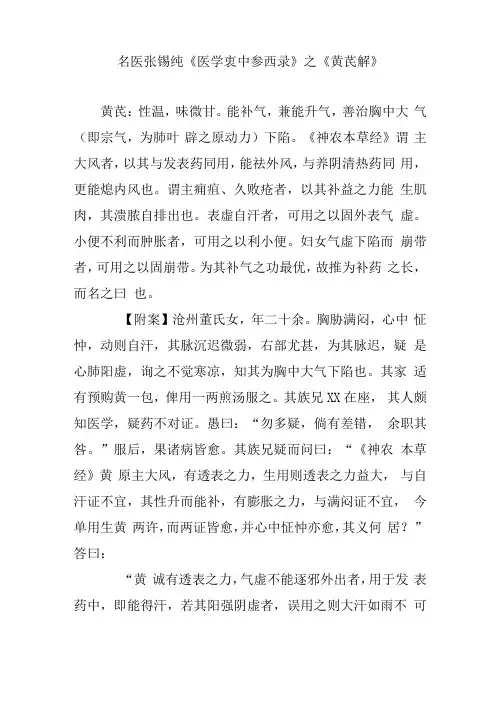 名医张锡纯医学衷中参西录之黄芪解