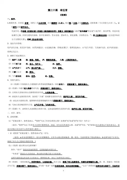 八下古诗五首分析资料