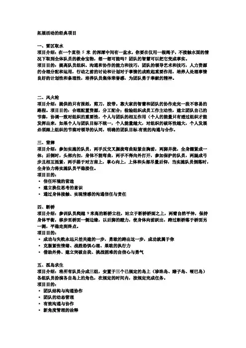 拓展团建活动的经典游戏