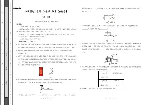 2019年4月2019届九年级第二次模拟大联考(安徽)-物理(考试版)