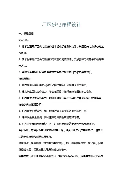 厂区供电课程设计