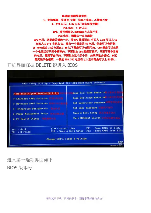 i5750超频教程