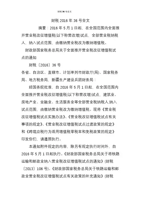 财税2019年36号全文