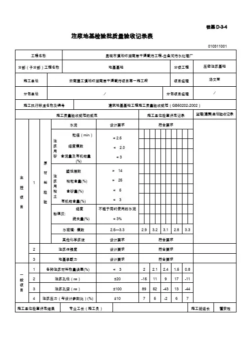 压密注浆检验批