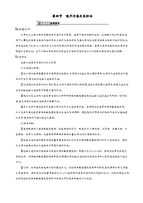 【精品】湘教版高二地理选修6第四章环境污染及其防治4.4噪声污染及其防治素材
