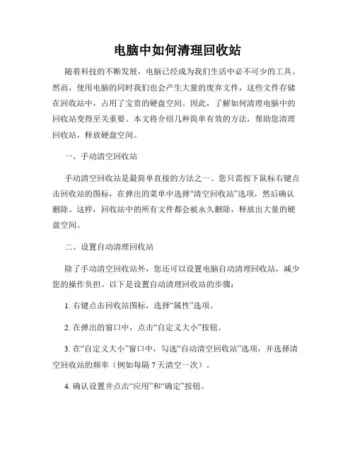 电脑中如何清理回收站