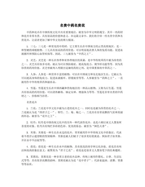 名贵中药名贵花
