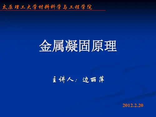 金属凝固原理
