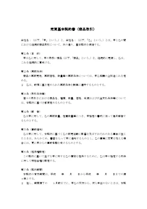 売买基本契约书(商品取引) 日本买卖契约书格式 合同格式 日语