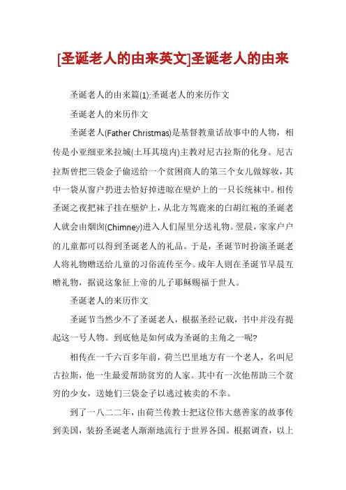 [圣诞老人的由来英文]圣诞老人的由来