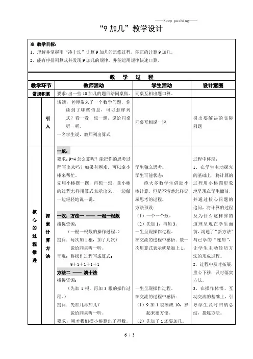 2023年苏教版一年级数学上册《9加几》教学设计