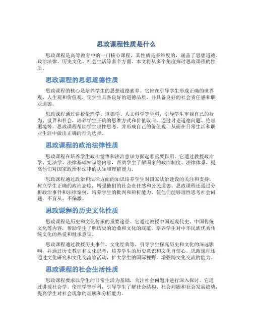 思政课程性质是什么