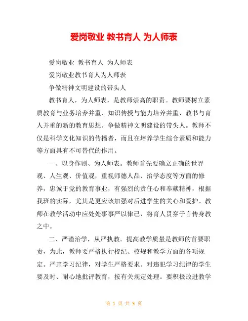 爱岗敬业 教书育人 为人师表