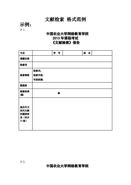 文献检索 格式范例