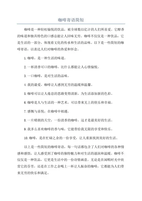 咖啡寄语简短