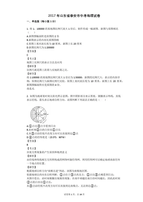 2017年山东省泰安市中考地理试卷