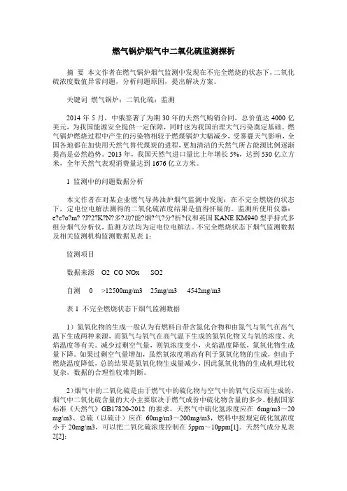 燃气锅炉烟气中二氧化硫监测探析