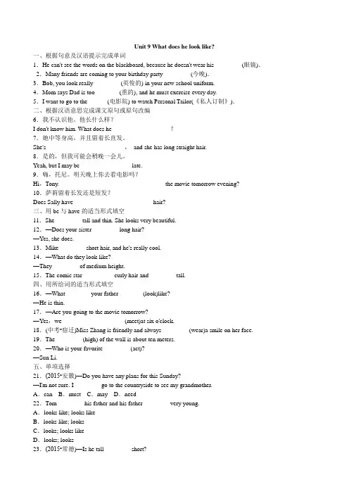 最新人教版七年级英语下册课课练有答案 Unit 9 Section A (GrammarFocus-3d) 同步练习