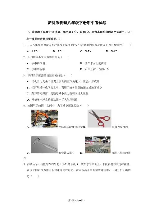 沪科版物理八年级下册期中考试卷