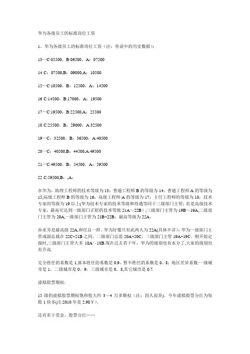 华为各级员工的标准岗位工资91847