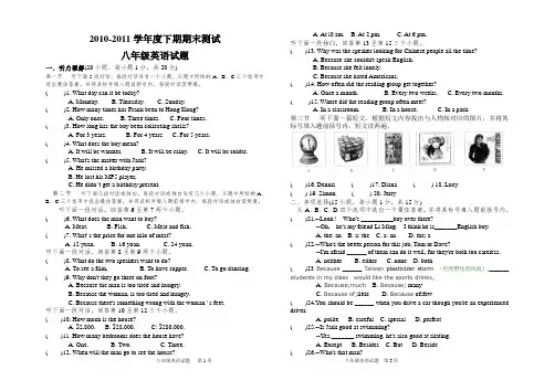 2010-2011学年度下期期末测试 八年级英语试题