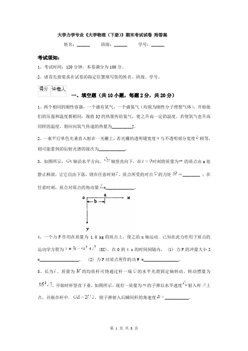 大学力学专业《大学物理（下册）》期末考试试卷 附答案