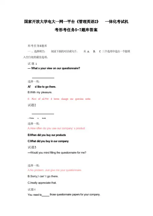 国家开放大学电大一网一平台《管理英语2》一体化考试机考形考任务5-7题库答案