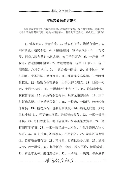 节约粮食的名言警句 2