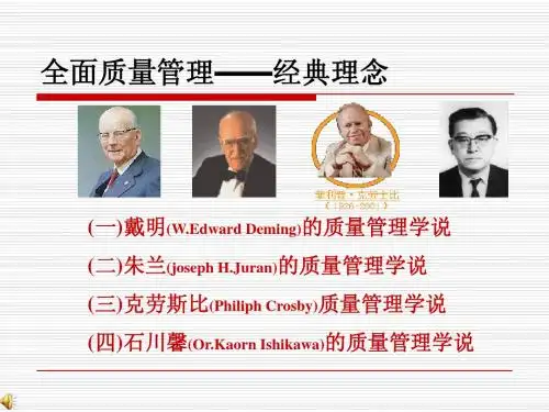 质量管理第二章(3) 全面质量管理专家之言