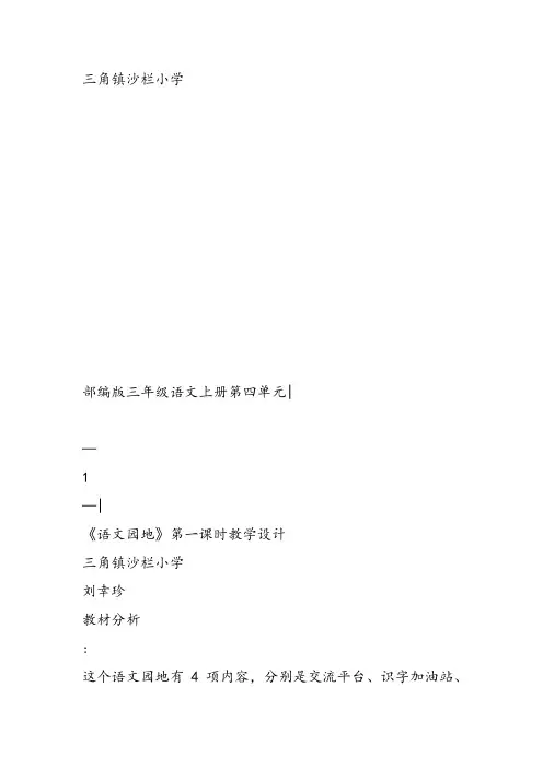 部编小学三年级上册《四单元语文园地》刘幸珍教案PPT课件 一等奖新名师优质公开课教学设计