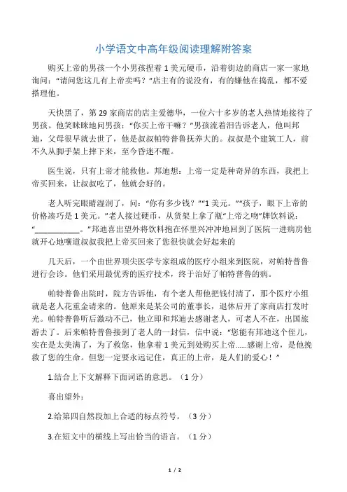 小学语文中高年级阅读理解附答案购买上帝的男孩