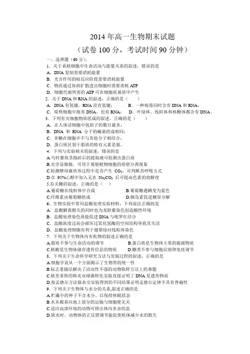 2014年高一生物期末试题(附答案)