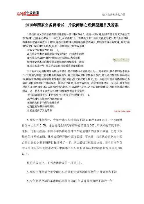 2015年国家公务员考试：片段阅读之理解型题目及答案