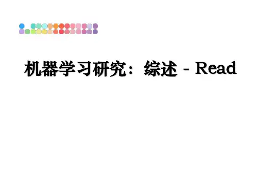 最新机器学习研究：综述 - Read ppt课件