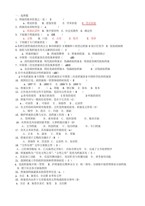 档案管理选择题