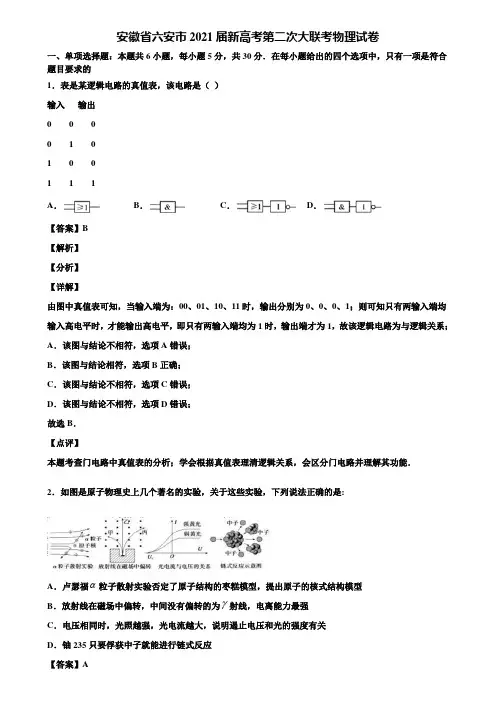 安徽省六安市2021届新高考第二次大联考物理试卷含解析