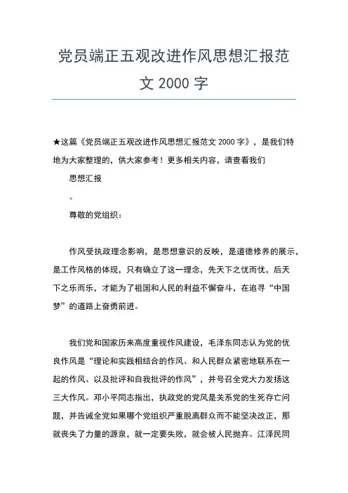 2019年最新医院入党积极分子思想汇报范文思想汇报文档【五篇】 (5)