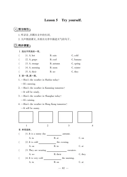 四年级上册英语试题-Unit 5 Weather Lesson 5 鲁科版五四学制