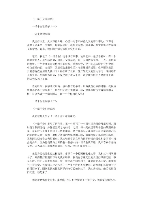 一诺千金读后感12篇