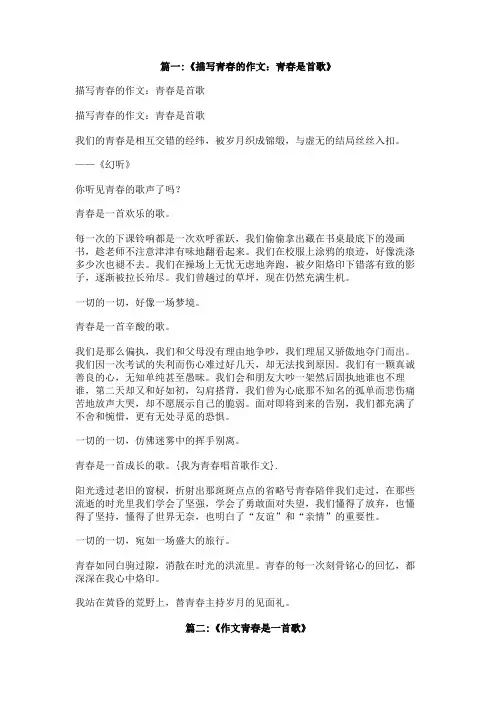 我为青春唱首歌作文