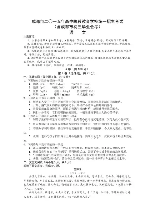 2015年成都市语文中考题及答案