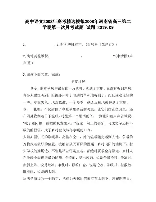 高中语文2008年高考精选模拟2008年河南省高三第二学期第一次月考试题试题