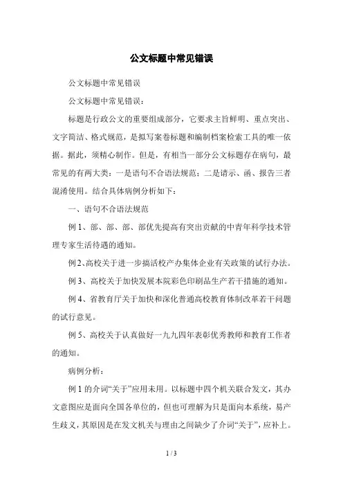 公文标题中常见错误