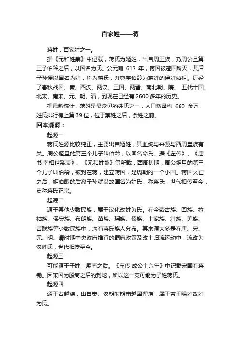 百家姓——蒋