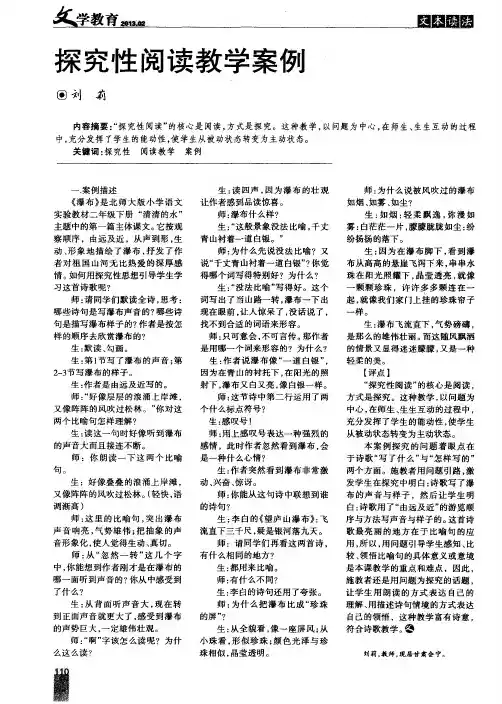 探究性阅读教学案例