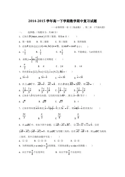 2014-2015学年高一下学期数学试题