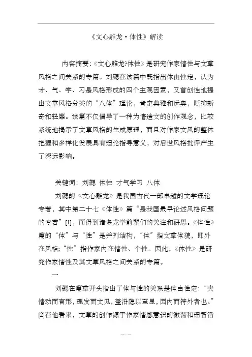 《文心雕龙·体性》解读