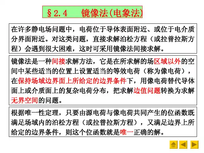 电动力学 第2章 2-4