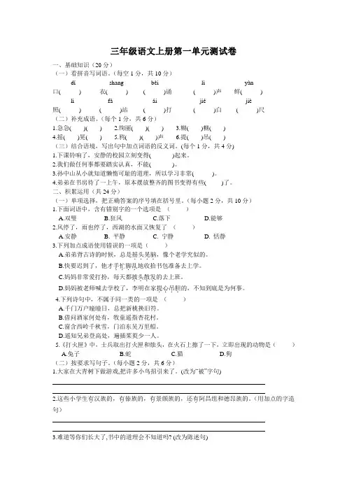 第一单元(单元测试)2024-2025学年语文三年级上册统编版